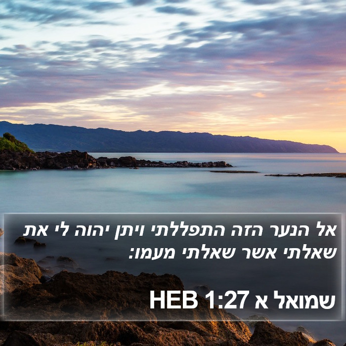 שמואל א 1:27 HEB Bible Study