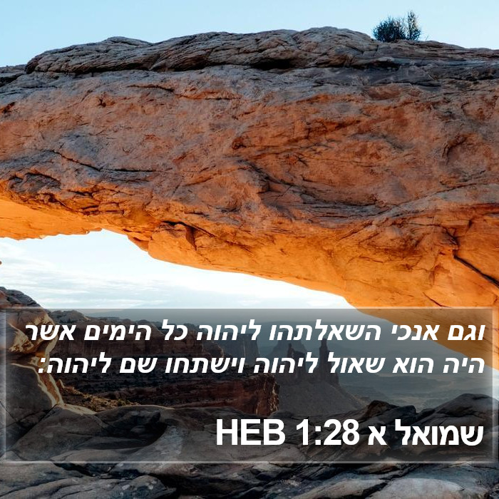 שמואל א 1:28 HEB Bible Study