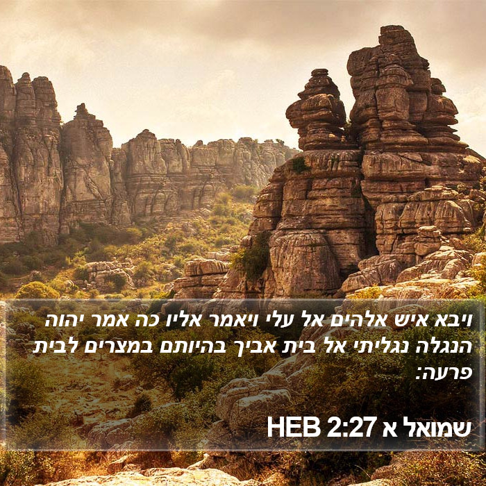 שמואל א 2:27 HEB Bible Study