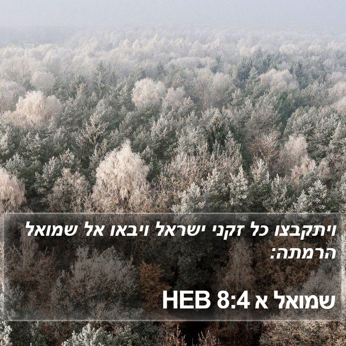 שמואל א 8:4 HEB Bible Study