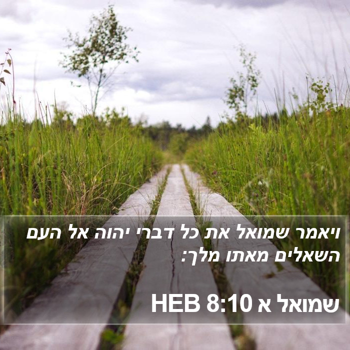 שמואל א 8:10 HEB Bible Study