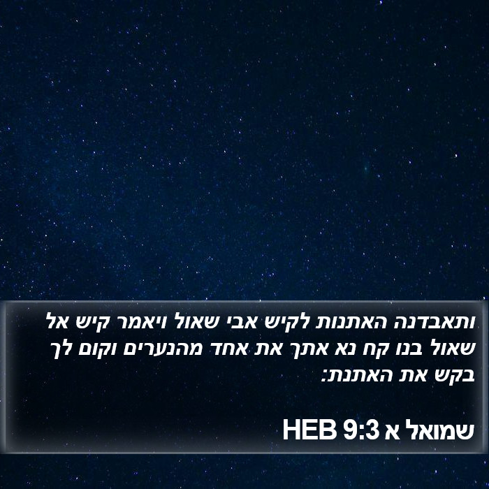 שמואל א 9:3 HEB Bible Study