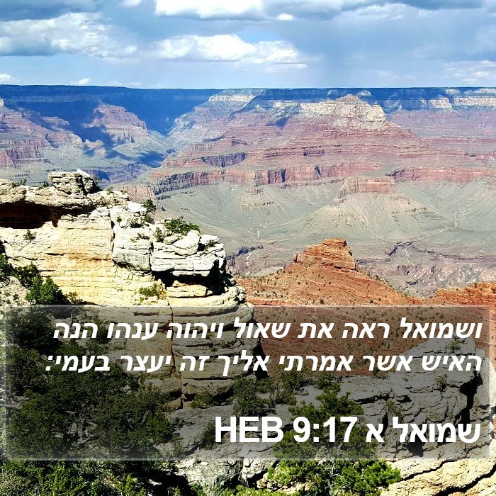 שמואל א 9:17 HEB Bible Study