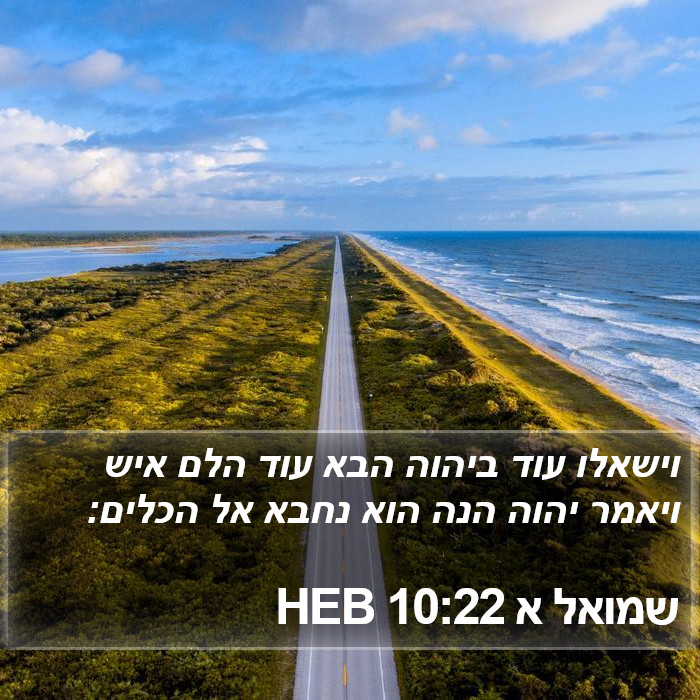 שמואל א 10:22 HEB Bible Study