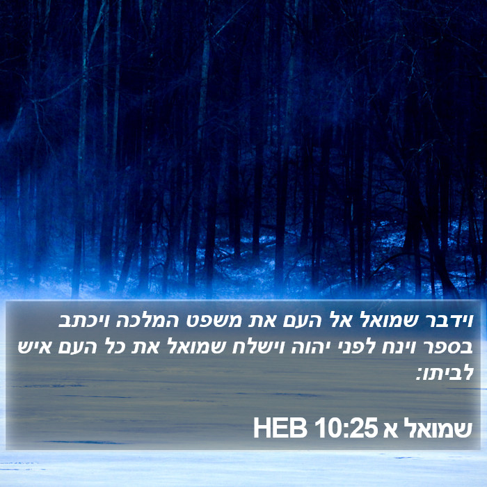 שמואל א 10:25 HEB Bible Study