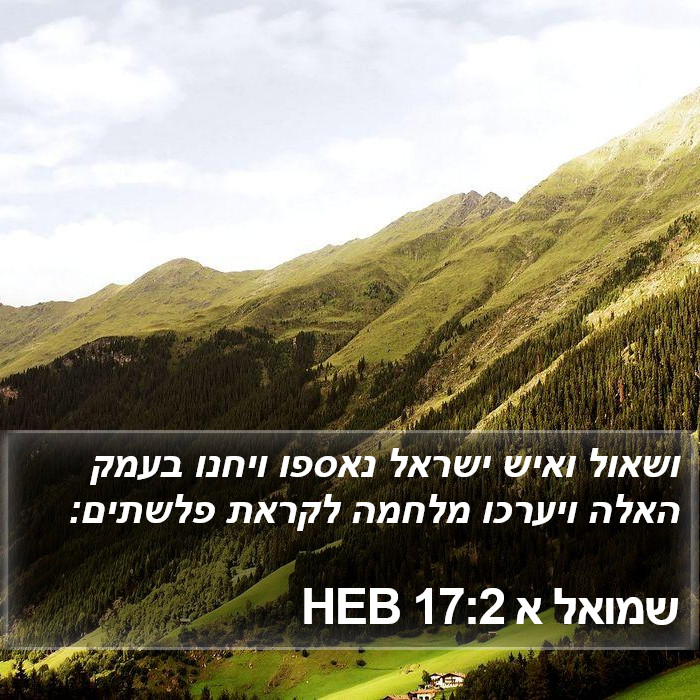 שמואל א 17:2 HEB Bible Study