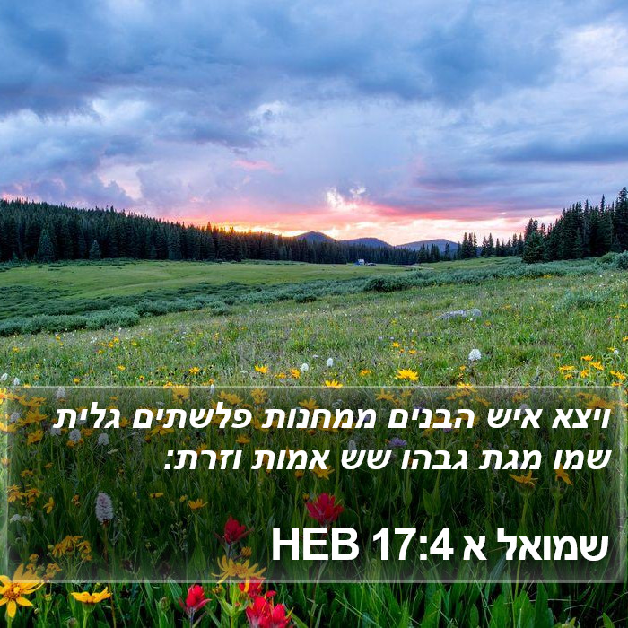 שמואל א 17:4 HEB Bible Study