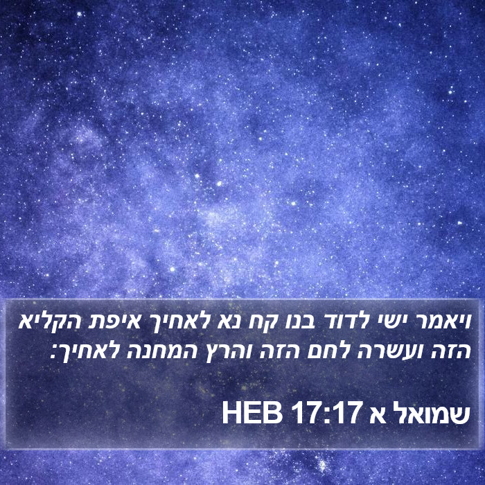 שמואל א 17:17 HEB Bible Study