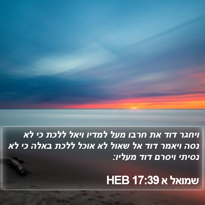 שמואל א 17:39 HEB Bible Study