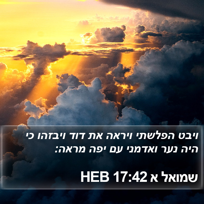 שמואל א 17:42 HEB Bible Study