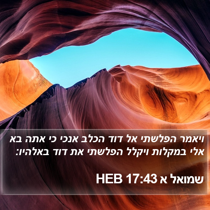 שמואל א 17:43 HEB Bible Study