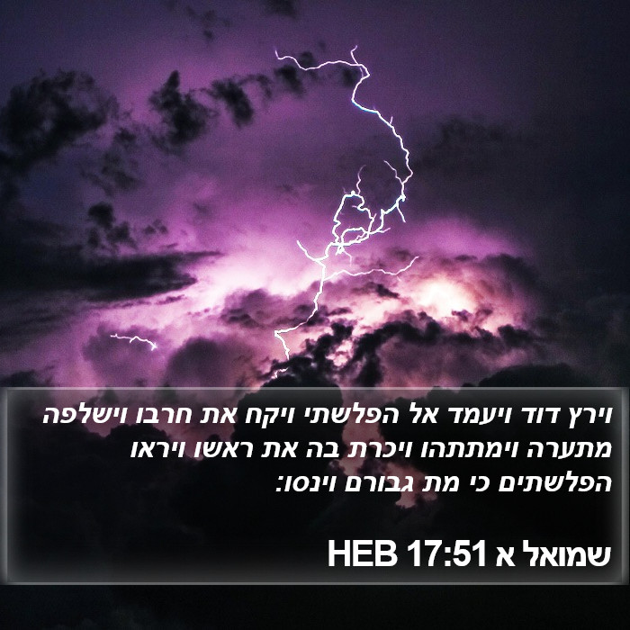 שמואל א 17:51 HEB Bible Study