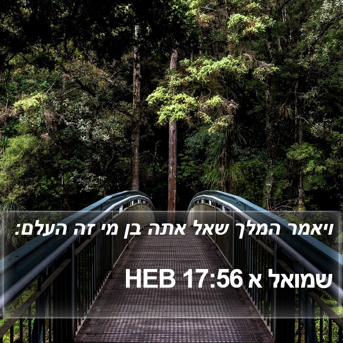 שמואל א 17:56 HEB Bible Study