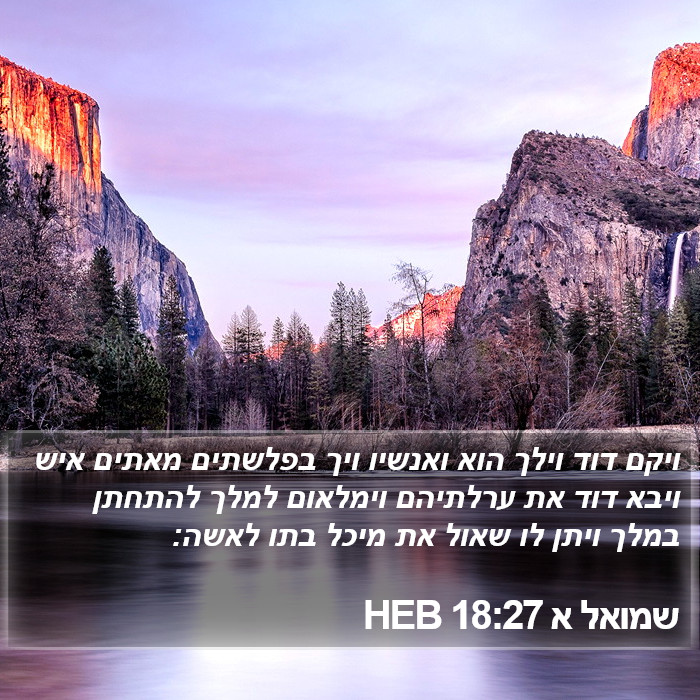 שמואל א 18:27 HEB Bible Study