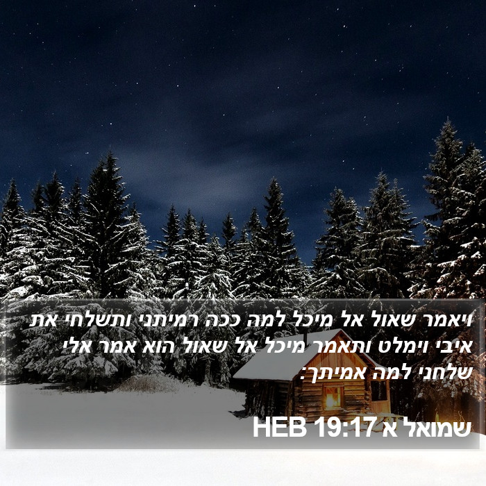 שמואל א 19:17 HEB Bible Study