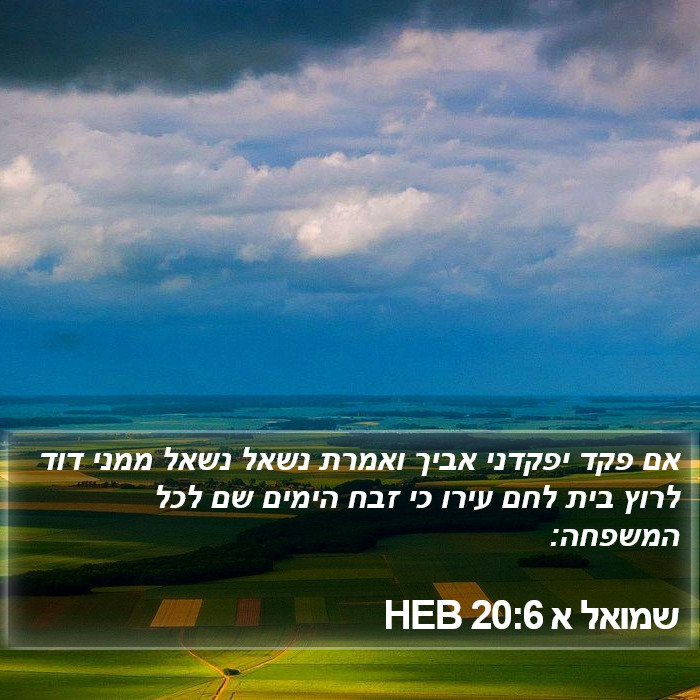 שמואל א 20:6 HEB Bible Study