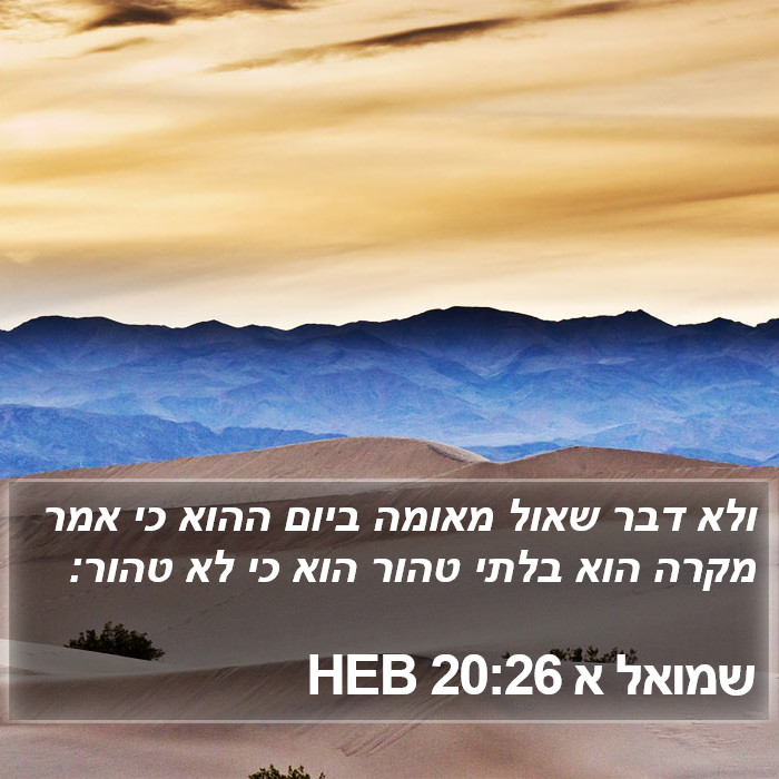 שמואל א 20:26 HEB Bible Study