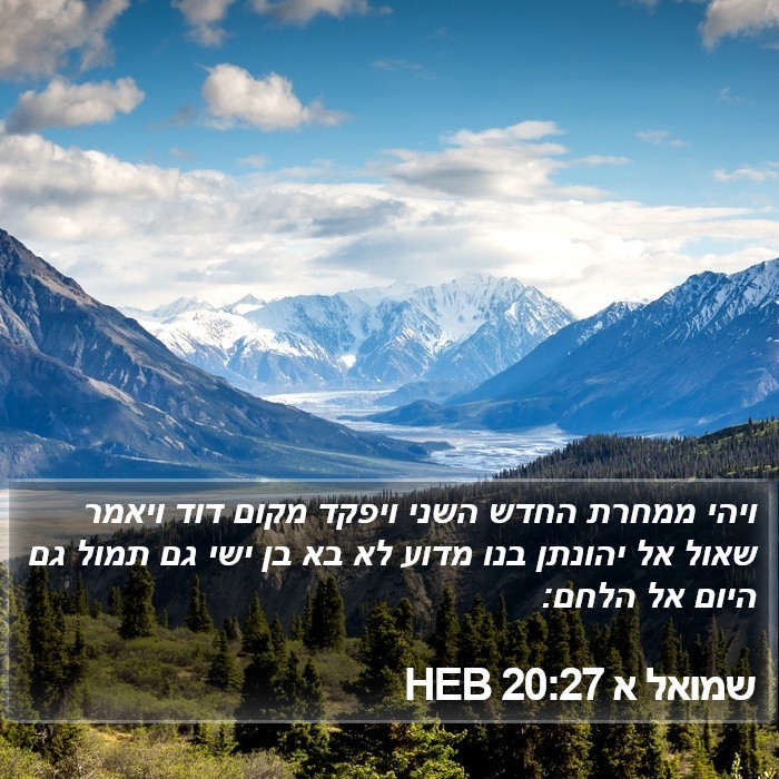 שמואל א 20:27 HEB Bible Study