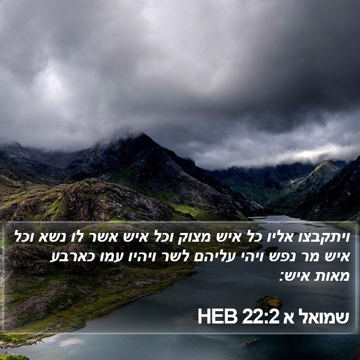 שמואל א 22:2 HEB Bible Study