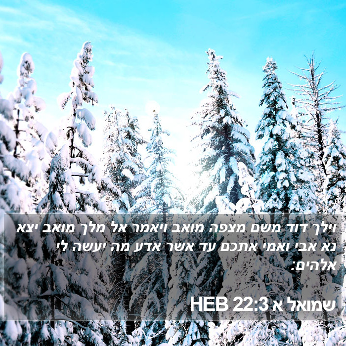 שמואל א 22:3 HEB Bible Study