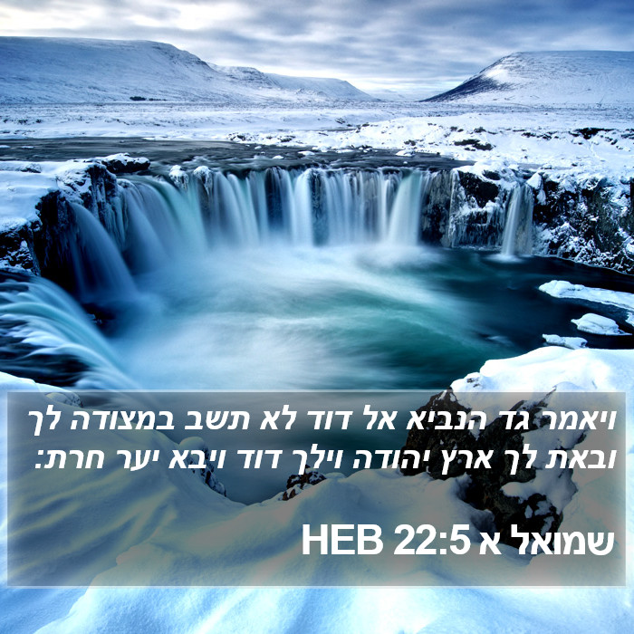 שמואל א 22:5 HEB Bible Study