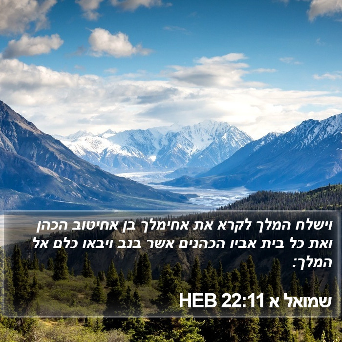 שמואל א 22:11 HEB Bible Study