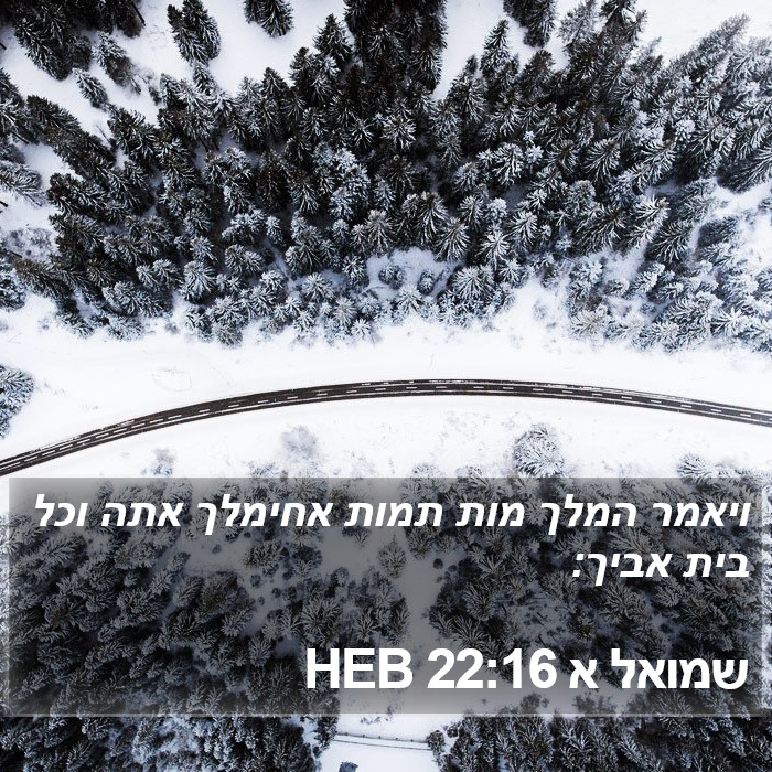 שמואל א 22:16 HEB Bible Study