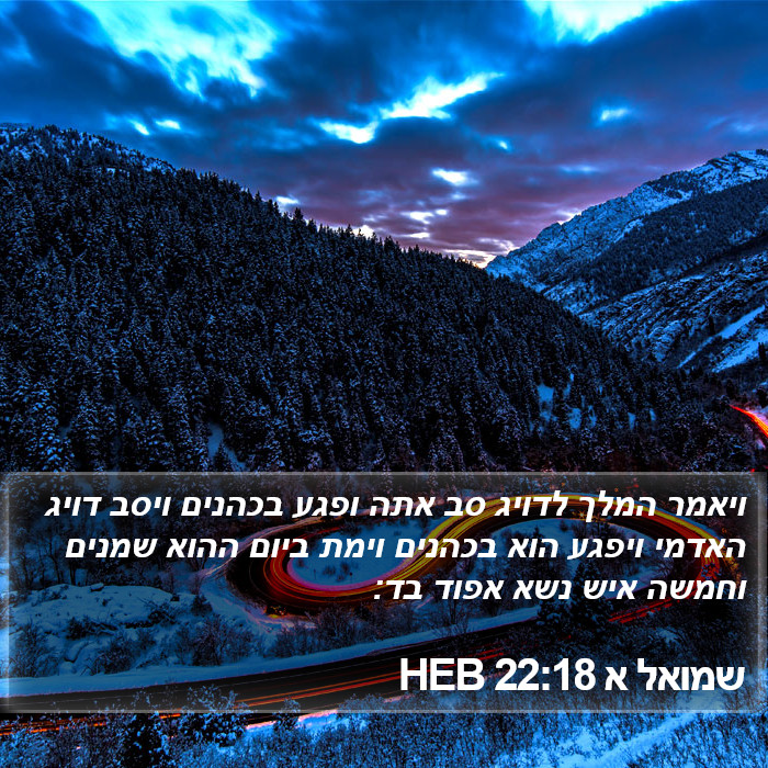 שמואל א 22:18 HEB Bible Study