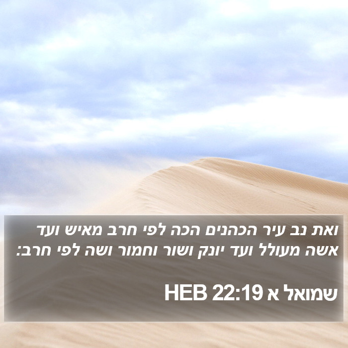 שמואל א 22:19 HEB Bible Study