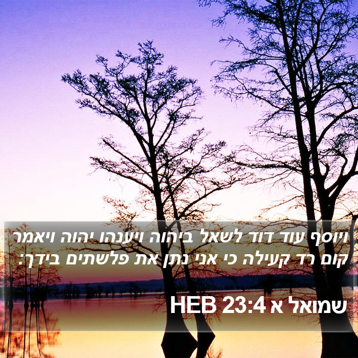 שמואל א 23:4 HEB Bible Study