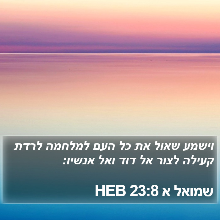 שמואל א 23:8 HEB Bible Study