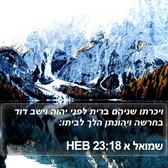 שמואל א 23:18 HEB Bible Study