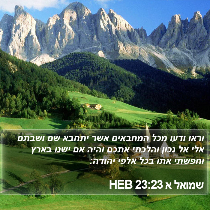 שמואל א 23:23 HEB Bible Study