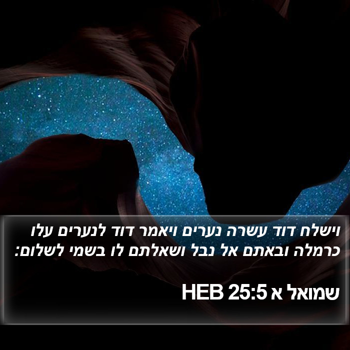 שמואל א 25:5 HEB Bible Study