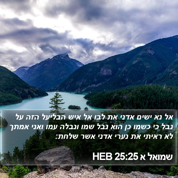 שמואל א 25:25 HEB Bible Study