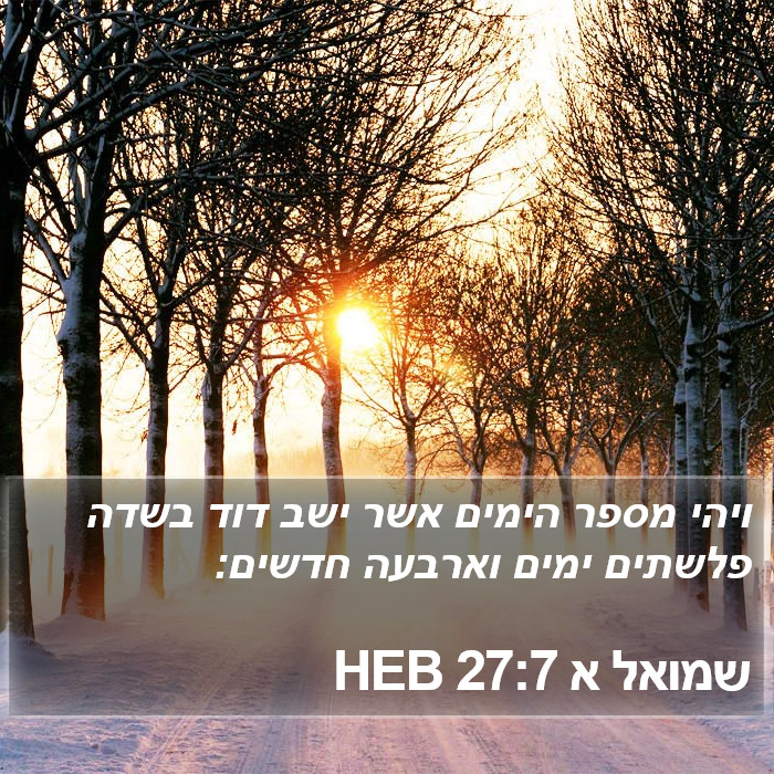 שמואל א 27:7 HEB Bible Study