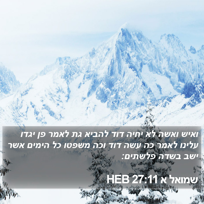 שמואל א 27:11 HEB Bible Study