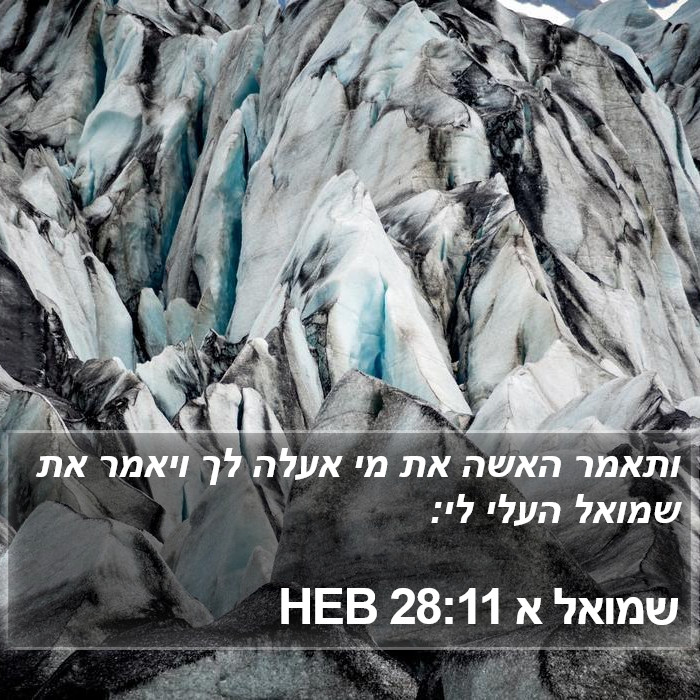 שמואל א 28:11 HEB Bible Study