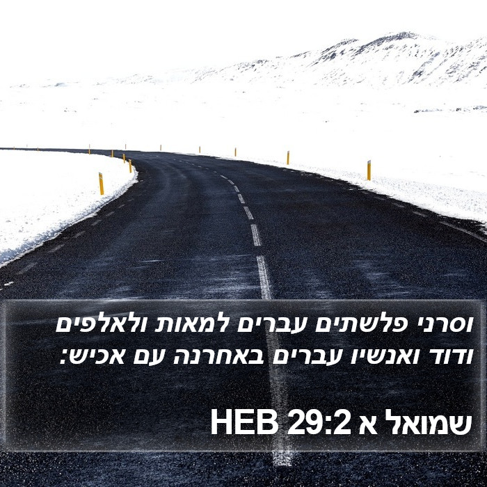 שמואל א 29:2 HEB Bible Study