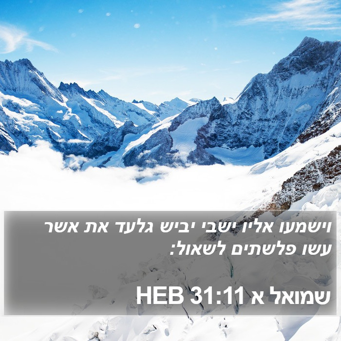 שמואל א 31:11 HEB Bible Study