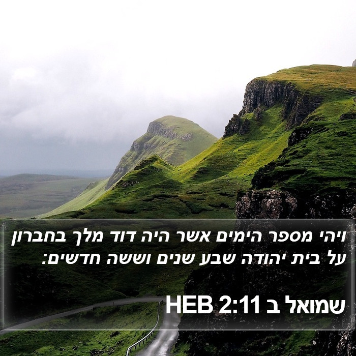 שמואל ב 2:11 HEB Bible Study