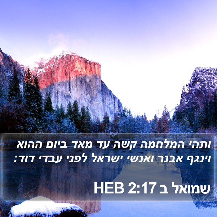 שמואל ב 2:17 HEB Bible Study