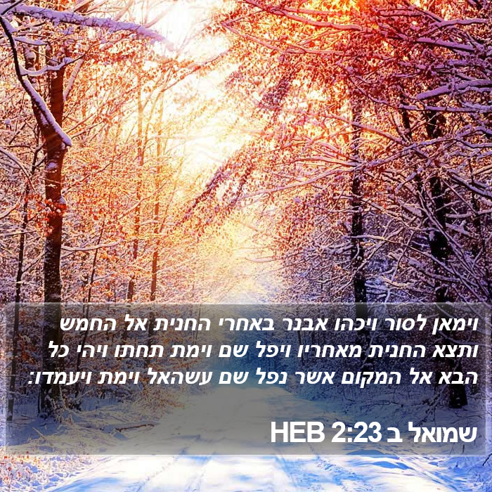 שמואל ב 2:23 HEB Bible Study