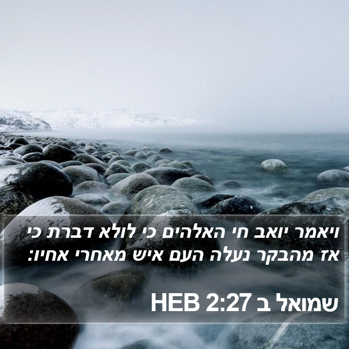 שמואל ב 2:27 HEB Bible Study