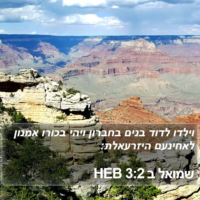 שמואל ב 3:2 HEB Bible Study