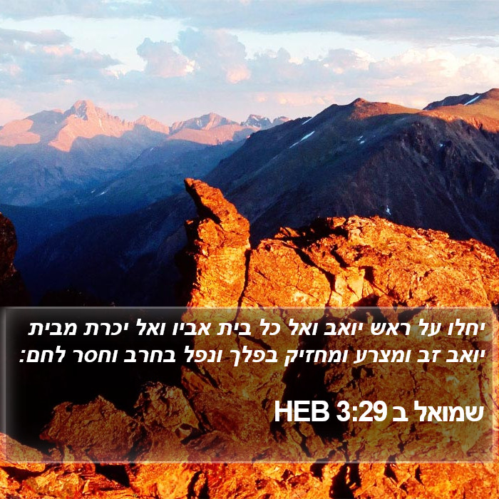 שמואל ב 3:29 HEB Bible Study