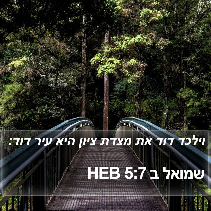 שמואל ב 5:7 HEB Bible Study