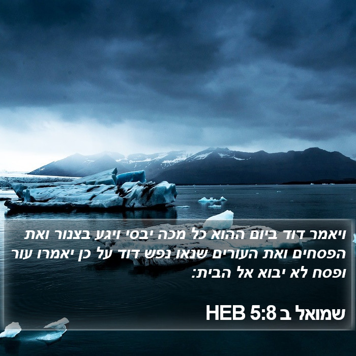 שמואל ב 5:8 HEB Bible Study