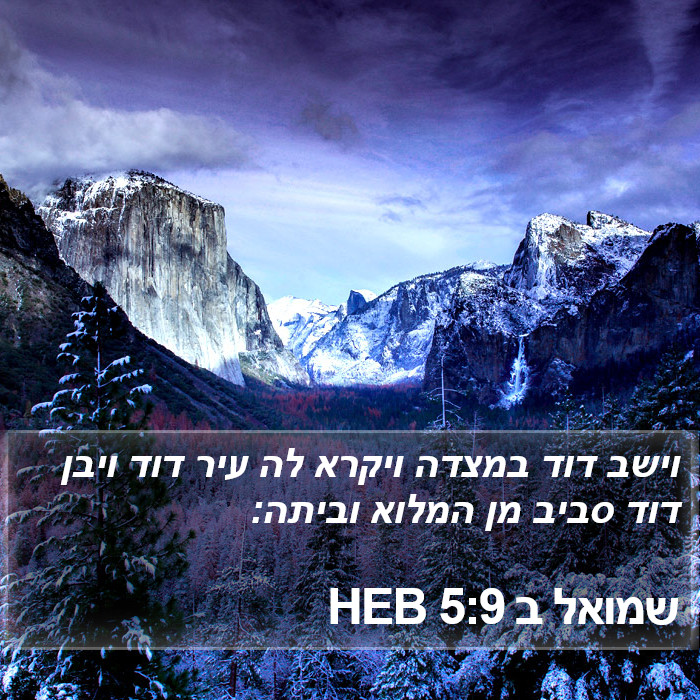 שמואל ב 5:9 HEB Bible Study