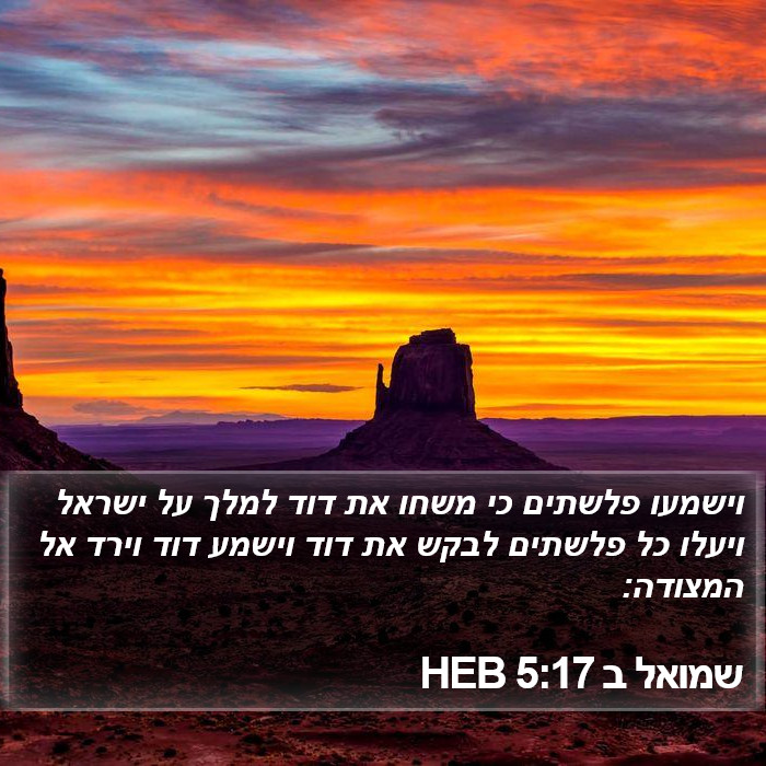 שמואל ב 5:17 HEB Bible Study